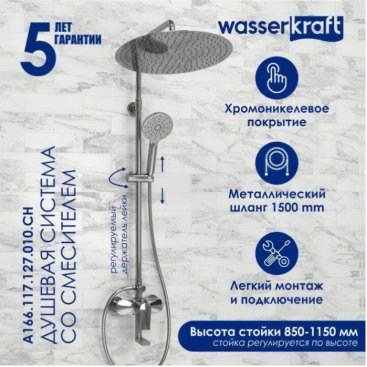 Душевая стойка WasserKRAFT A166.117.127.010.CH