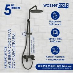 Душевая стойка WasserKRAFT A174.077.217.CB