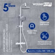 Душевая стойка WasserKRAFT A188.067.059.WM Thermo