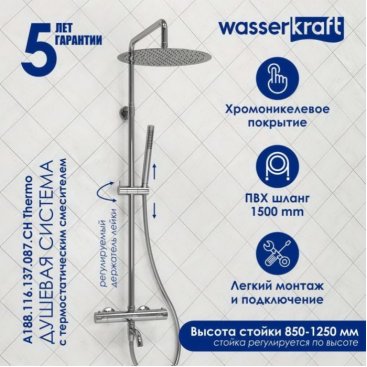 Душевая стойка WasserKRAFT A188.116.137.087.CH Thermo