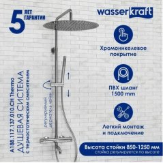 Душевая стойка WasserKRAFT A188.117.137.010.CH Thermo