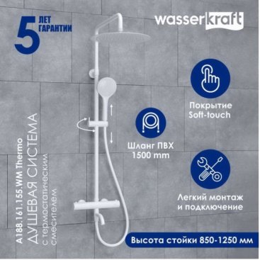 Душевая стойка WasserKRAFT A188.161.155.WM Thermo