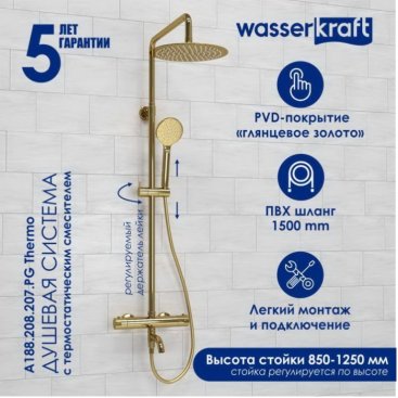 Душевая стойка WasserKRAFT A188.208.207.PG Thermo