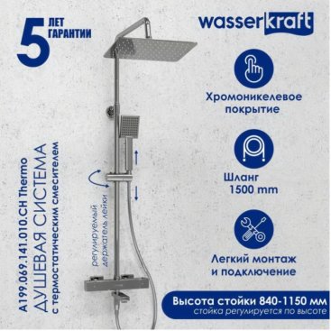 Душевая стойка WasserKRAFT A199.069.141.010.CH Thermo