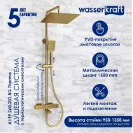 Душевая стойка WasserKRAFT A199.260.201.BG Thermo