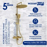 Душевая стойка WasserKRAFT A199.262.201.BG Thermo