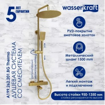 Душевая стойка WasserKRAFT A199.262.201.BG Thermo