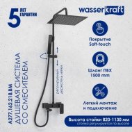 Душевая стойка WasserKRAFT A277.162.218.BM