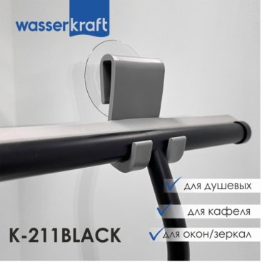 Скребок для душевой кабины WasserKRAFT K-211B