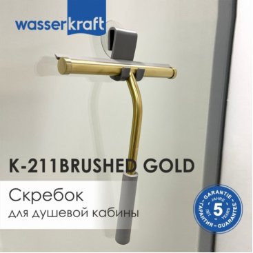 Скребок для душевой кабины WasserKRAFT K-211BG
