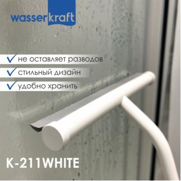 Скребок для душевой кабины WasserKRAFT K-211W