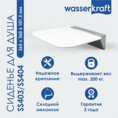 Сиденье для душа Wasserkraft SS403 микролифт