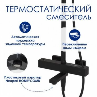 Душевая стойка WasserKRAFT Abens A299.162.218.BM Thermo