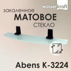 Полка стеклянная WasserKRAFT Abens K-3224