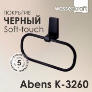 Полотенцедержатель WasserKRAFT Abens K-3260