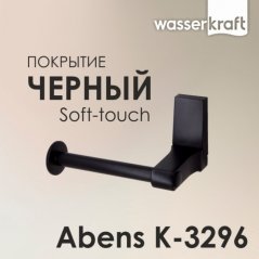 Держатель туалетной бумаги WasserKRAFT Abens K-329...