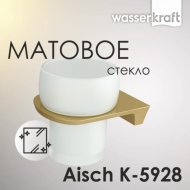 Стакан настенный WasserKRAFT Aisch K-5928