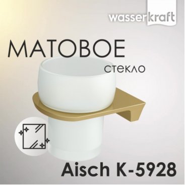 Стакан настенный WasserKRAFT Aisch K-5928