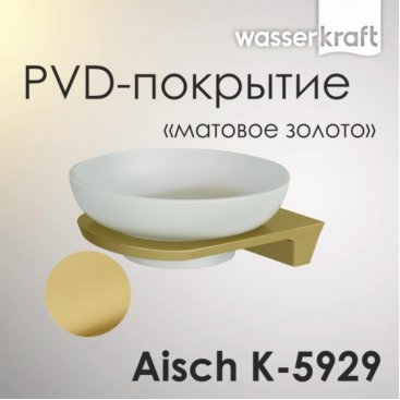 Мыльница нестенная WasserKRAFT Aisch K-5929