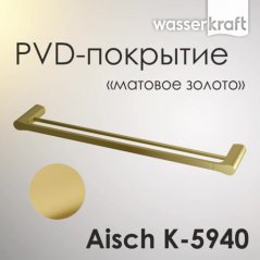 Полотенцедержатель двойной WasserKRAFT Aisch K-594...