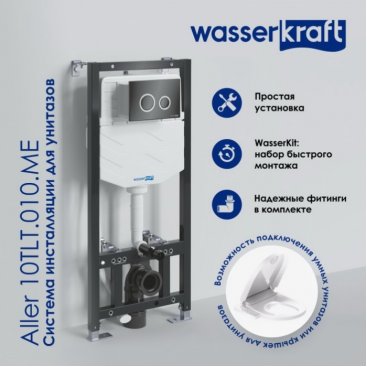 Инсталляция для унитаза WasserKRAFT Aller Aller 10TLT.010.ME без клавиши смыва