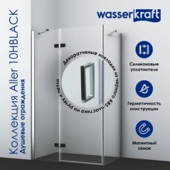 Душевой уголок WasserKRAFT Aller Black 10H06B 120x...