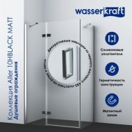 Душевой уголок WasserKRAFT Aller Black Matt 10H07B 120x90 см