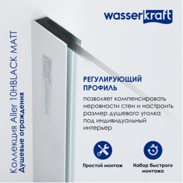 Душевой уголок WasserKRAFT Aller Black Matt 10H07B 120x90 см