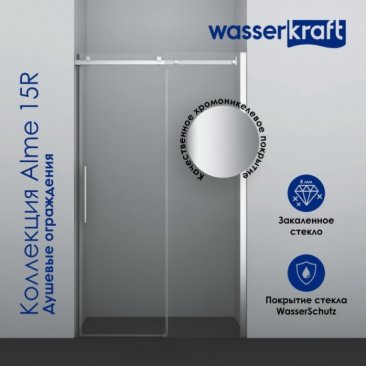 Душевая дверь WasserKRAFT Alme 15R30 130 см