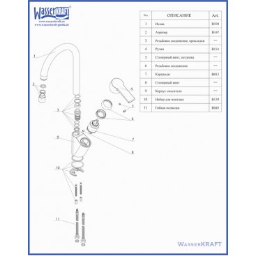 Смеситель для кухни WasserKRAFT Ammer 3707