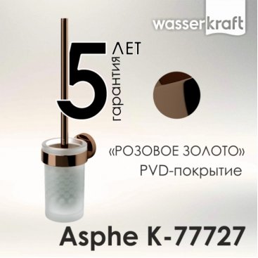 Ершик подвесной WasserKRAFT Asphe K-77727