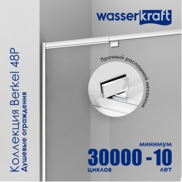 Душевой уголок WasserKRAFT Berkel 48P15 110x90 см