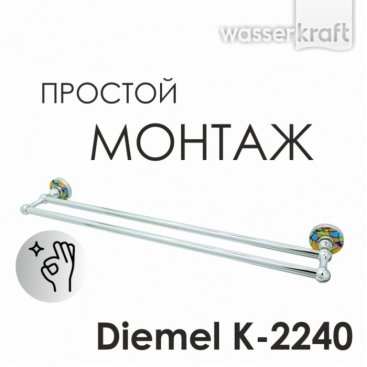 Полотенцедержатель WasserKRAFT Diemel K-2240