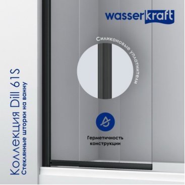 Шторка на ванну WasserKRAFT Dill 61S02-80 WasserSchutz Fixed