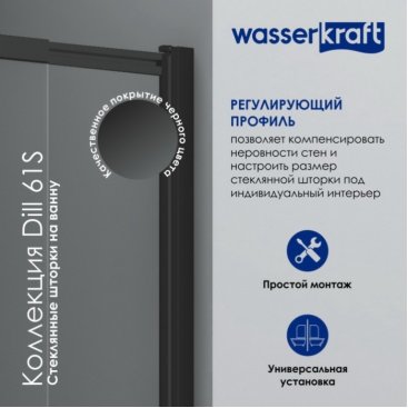 Шторка на ванну WasserKRAFT Dill 61S02-80 WasserSchutz Fixed