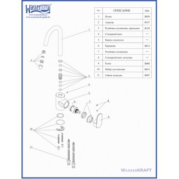 Смеситель для кухни WasserKRAFT Donau 5347