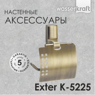 Держатель туалетной бумаги WasserKRAFT Exter K-5225