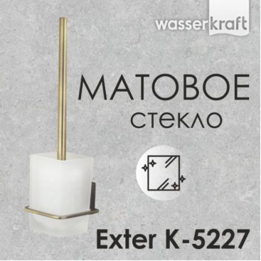 Ершик подвесной WasserKRAFT Exter K-5227