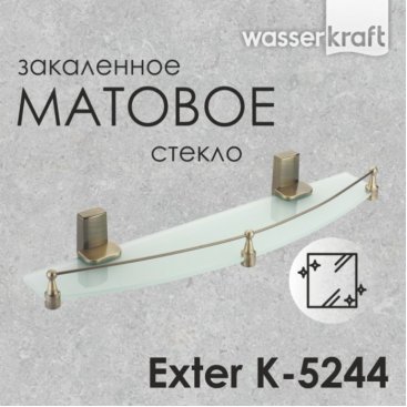 Полка стеклянная WasserKRAFT Exter K-5244