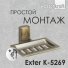 Мыльница-решетка WasserKRAFT Exter K-5269 ++2 620 ₽