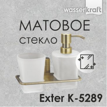 Дозатор мыла и стакан подвесные WasserKRAFT Exter K-5289