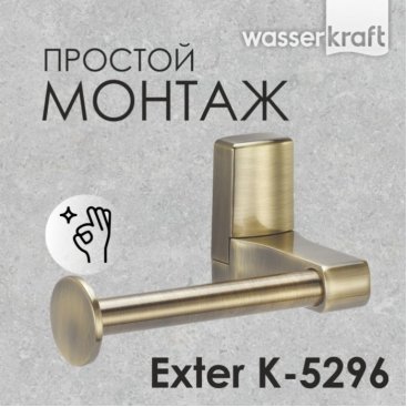 Держатель туалетной бумаги WasserKRAFT Exter K-5296