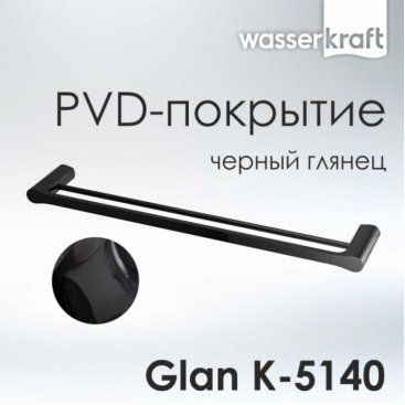 Полотенцедержатель двойной WasserKRAFT Glan K-5140