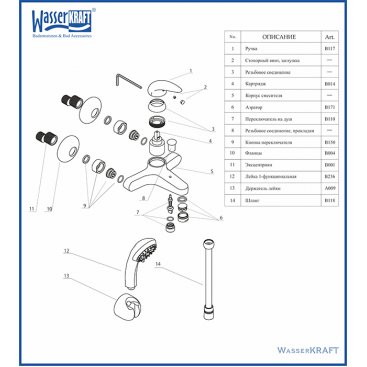 Смеситель для ванны WasserKRAFT Isen 2601