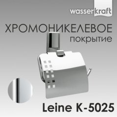 Держатель туалетной бумаги WasserKRAFT Leine K-502...