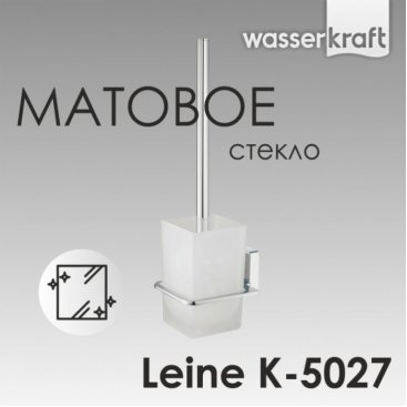 Ершик WasserKRAFT Leine K-5027