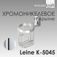 Держатель освежителя воздуха WasserKRAFT Leine K-5...