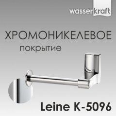 Держатель туалетной бумаги WasserKRAFT Leine K-509...