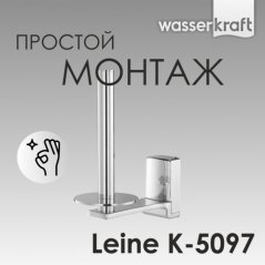 Держатель туалетной бумаги WasserKRAFT Leine K-509...