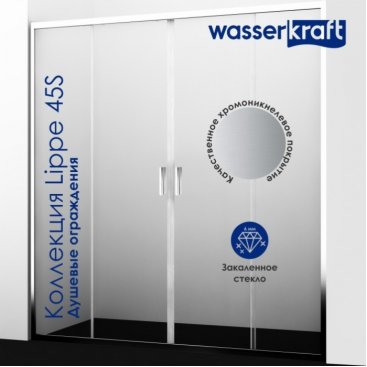 Душевая дверь WasserKRAFT Lippe 45S45 160 см